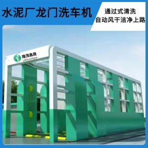 水泥廠龍門洗車機-高壓全覆蓋清洗無盲角[隆茂鑫晟]